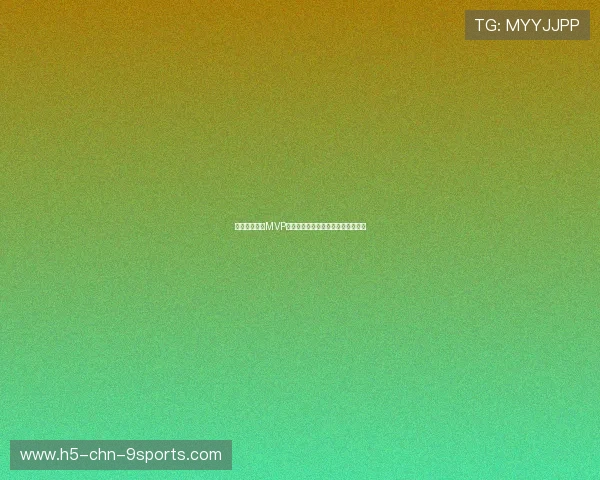 校园篮球赛季MVP候选公布：新秀表现引发专业圈关注